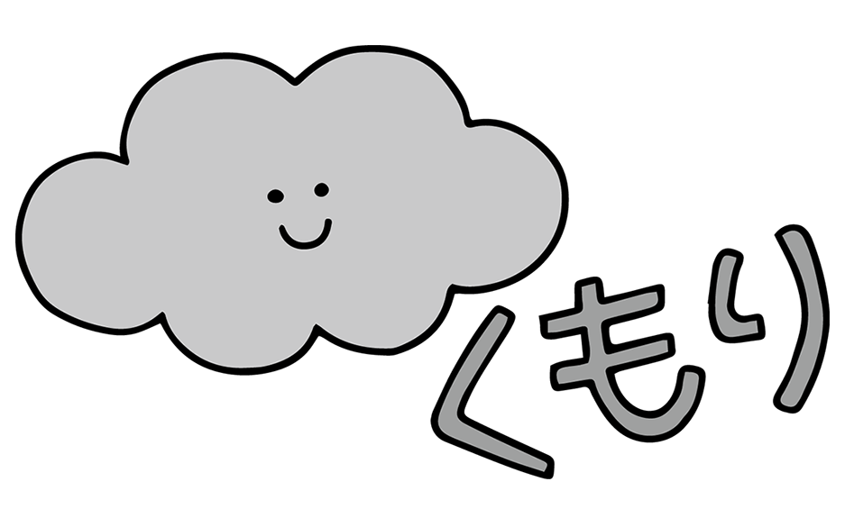 「くもり・雲（天気）」のフリーイラスト