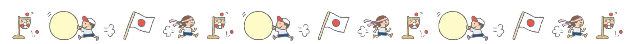 「運動会（上ライン）」の罫線・飾り罫フリーイラスト | イラストわくわくBOX